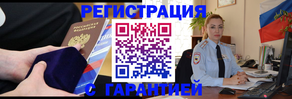 временная регистрация гарантия в Тюмени