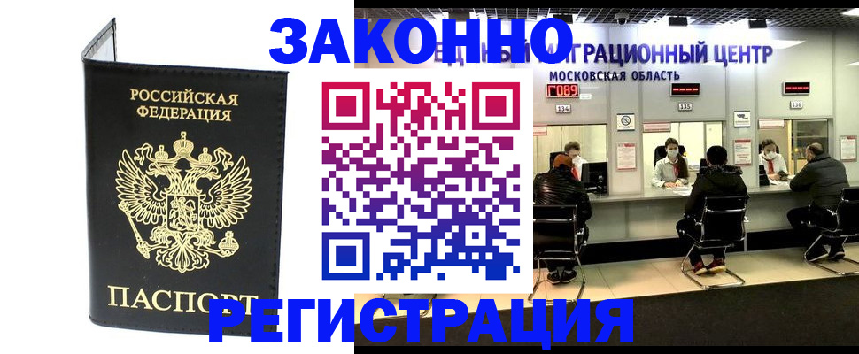 купить прописку в Тюмени